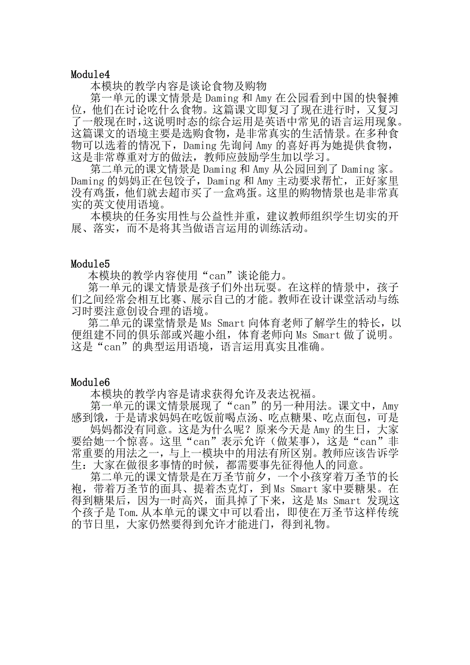 新外研版四年级上册英语教材分析Module.doc_第3页