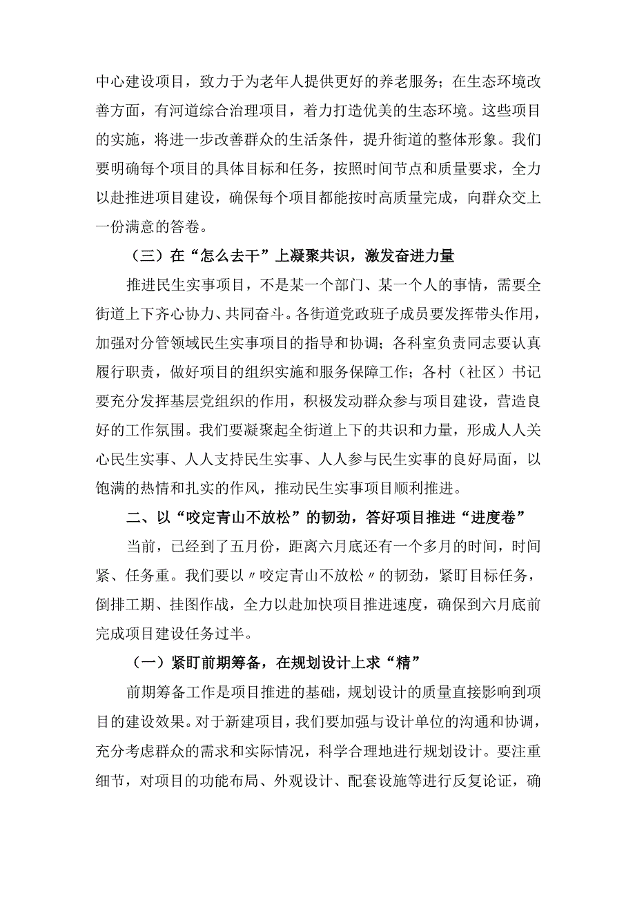 街道党工委书记在民生实事项目推进会上的 讲话.docx_第3页