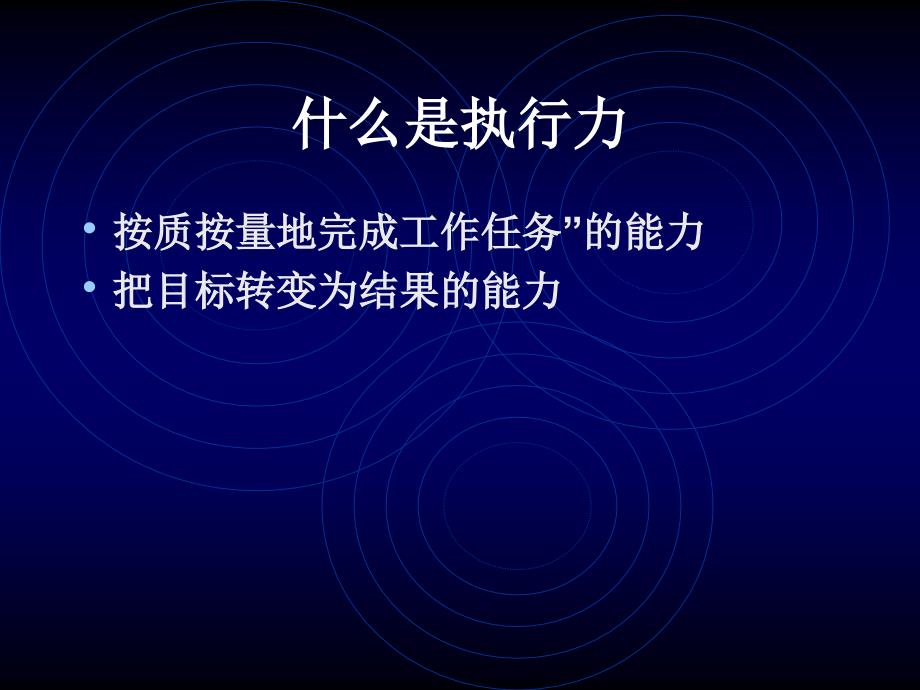 班组长高效执行力PPT课件.ppt_第2页