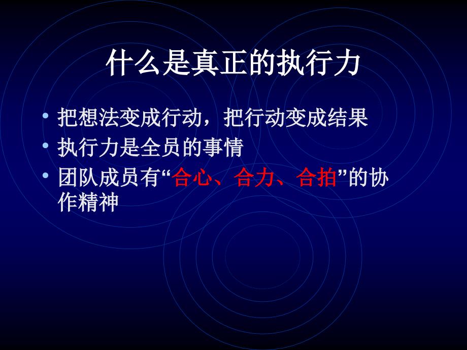 班组长高效执行力PPT课件.ppt_第3页