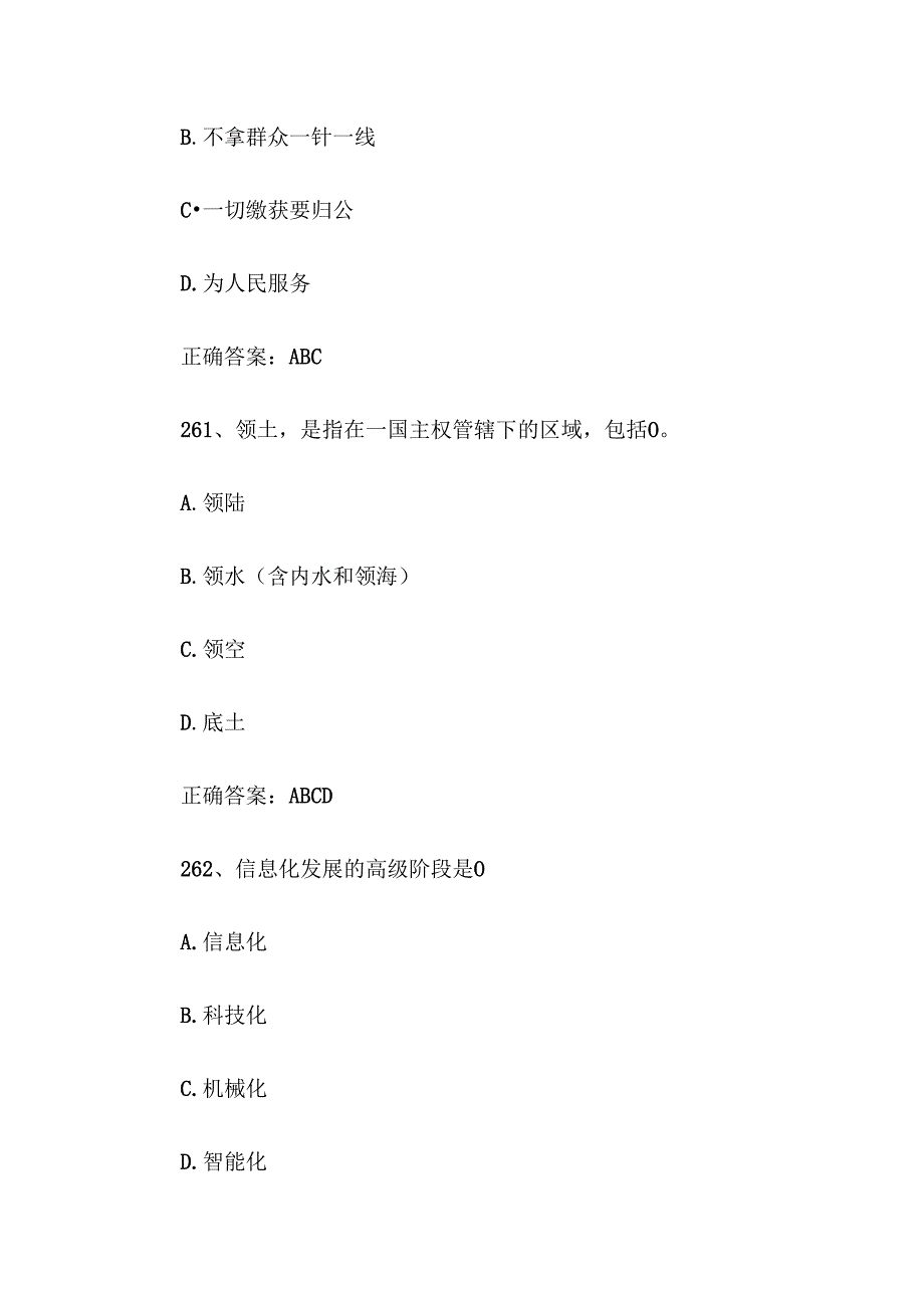2025大学生国防安全知识竞赛题库附答案（256510题）.docx_第3页