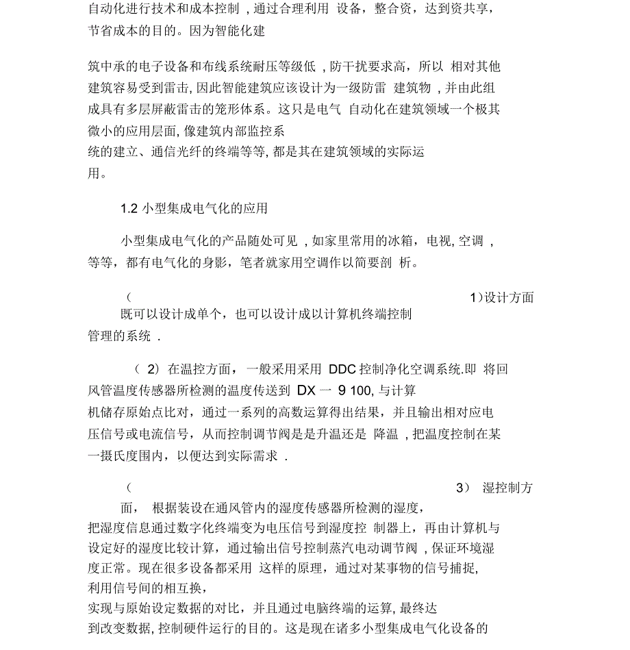 电气工程自动化大专毕业设计.docx_第2页