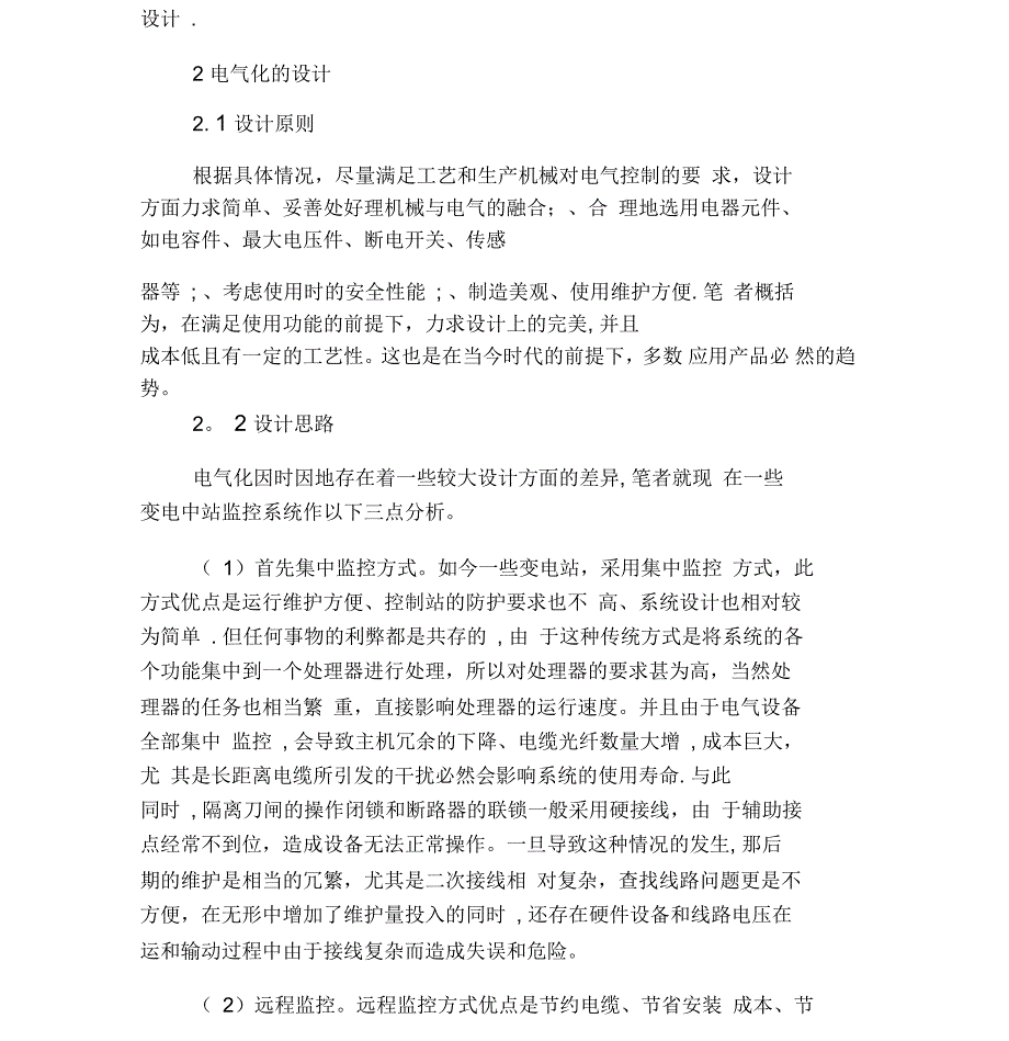 电气工程自动化大专毕业设计.docx_第3页