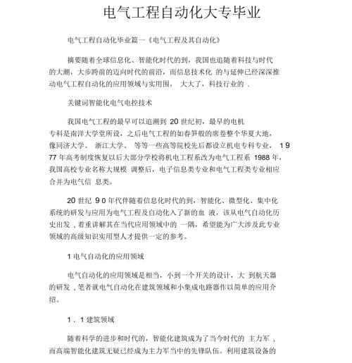 电气工程自动化大专毕业设计.docx