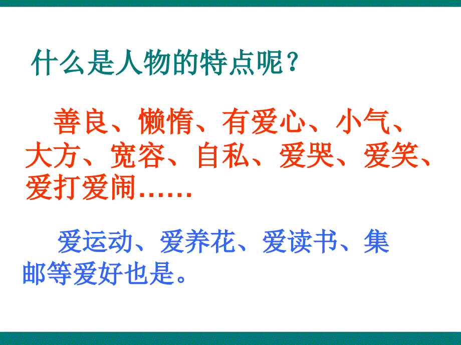 我的同学作文PPT课件.ppt_第2页