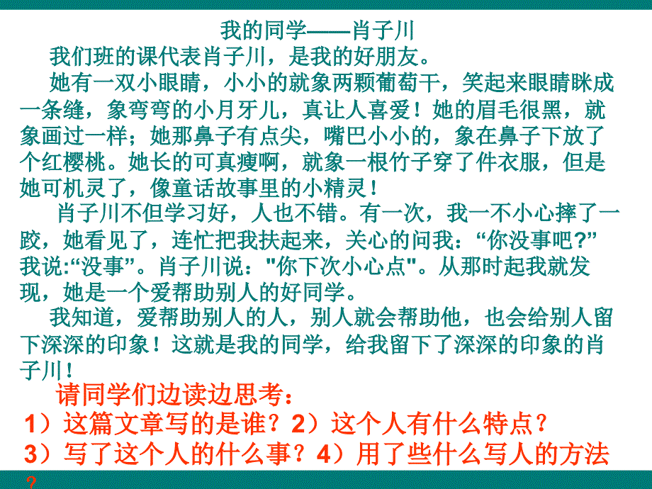 我的同学作文PPT课件.ppt_第3页