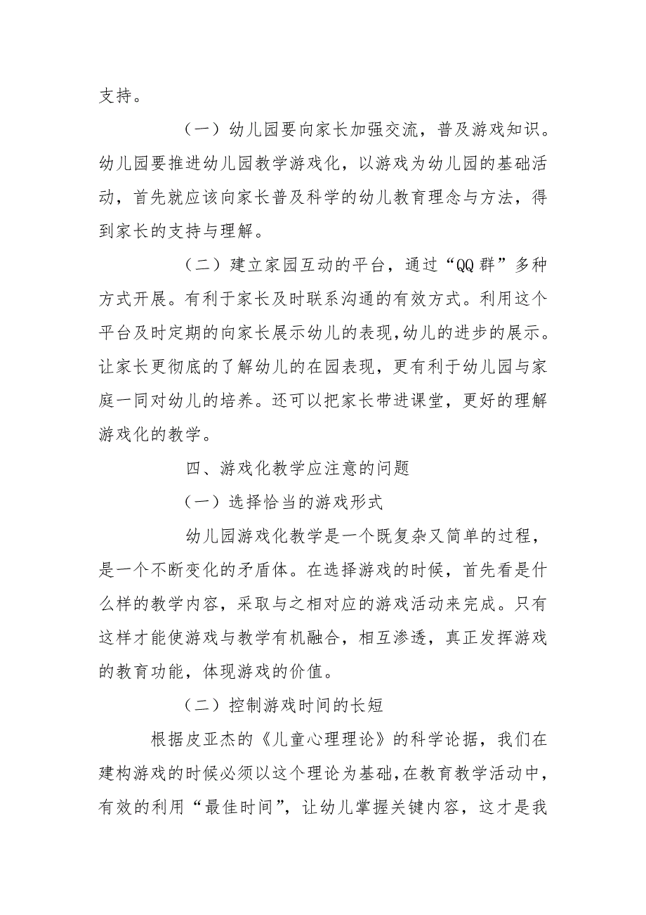 浅谈幼儿园游戏化教学策略.doc_第3页