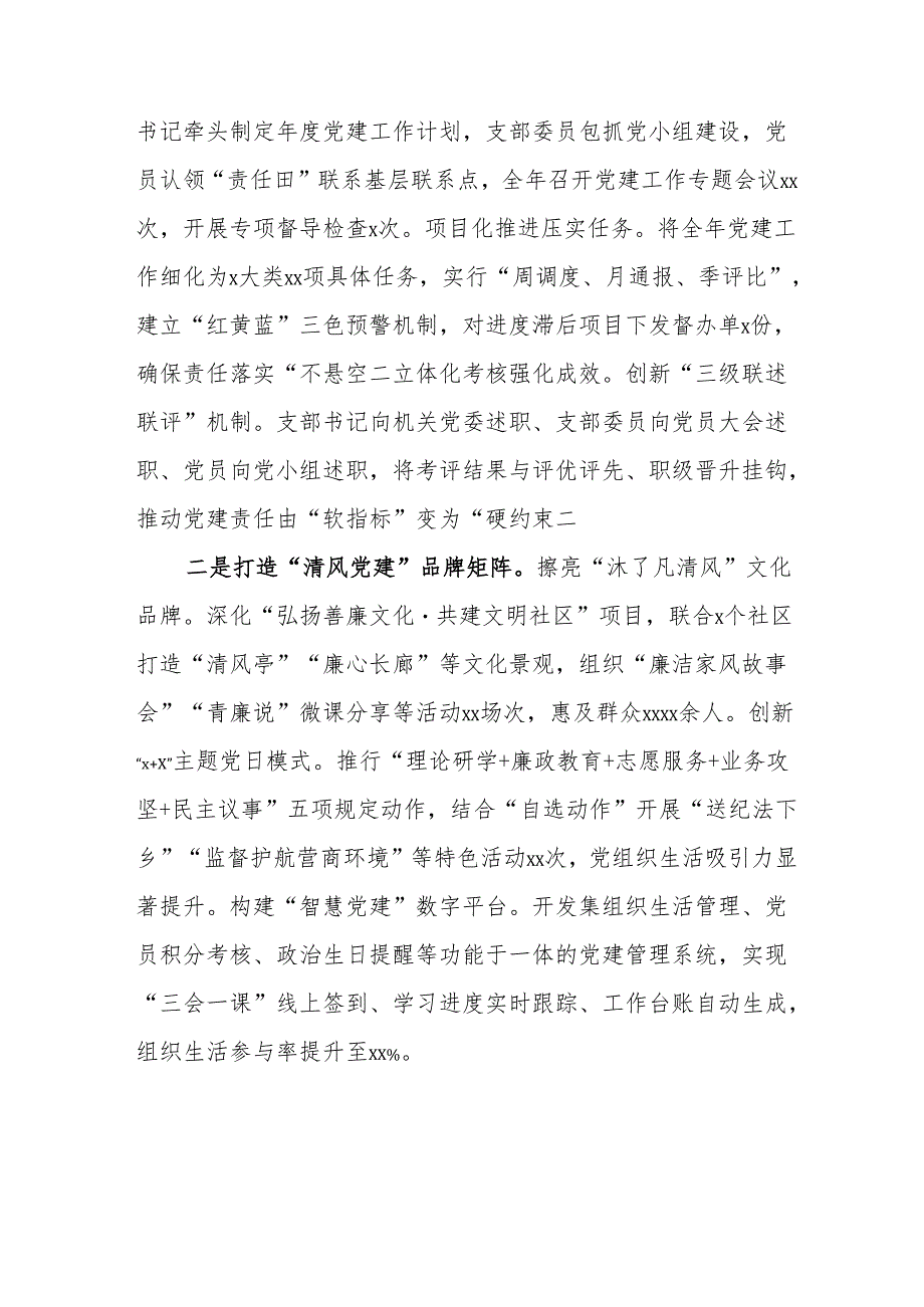 开展2025年上半年党建工作总结及下一步工作打算（汇编14份）.docx_第3页