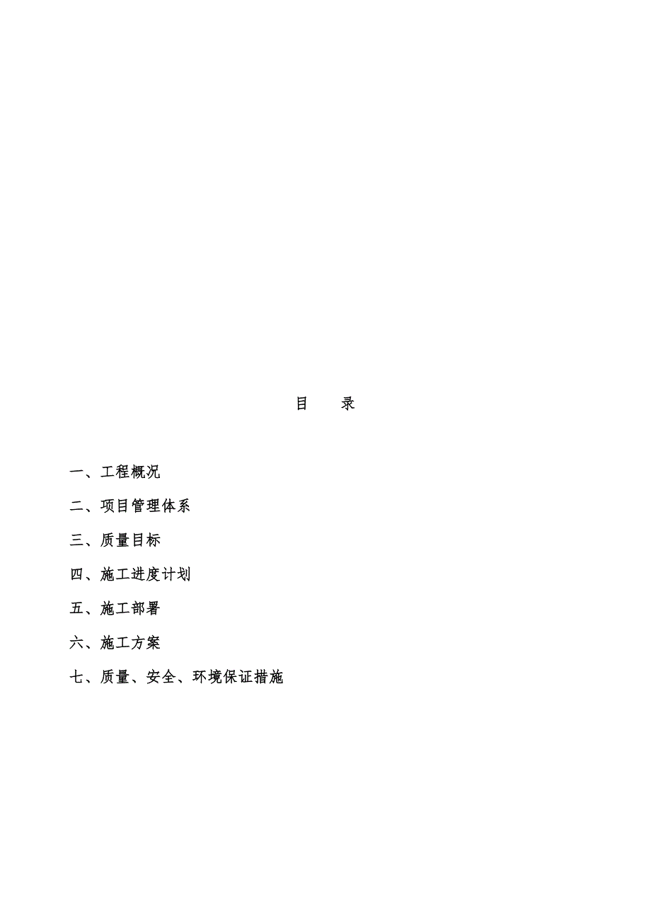 最新高压旋喷桩专项方案.doc_第1页