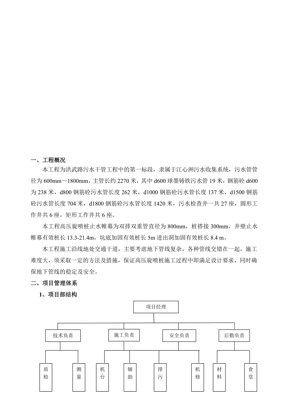 最新高压旋喷桩专项方案.doc_第2页
