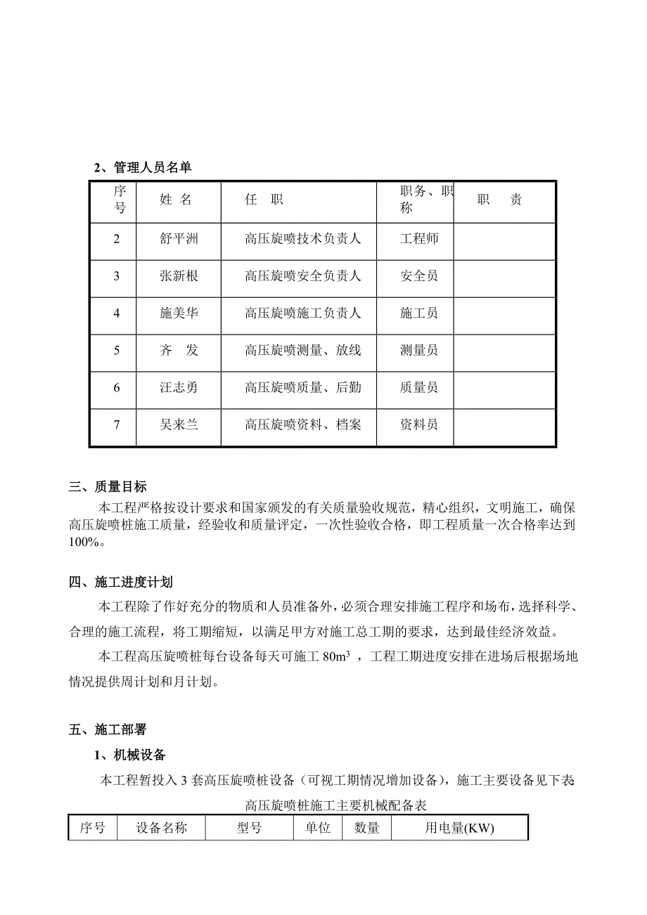 最新高压旋喷桩专项方案.doc_第3页