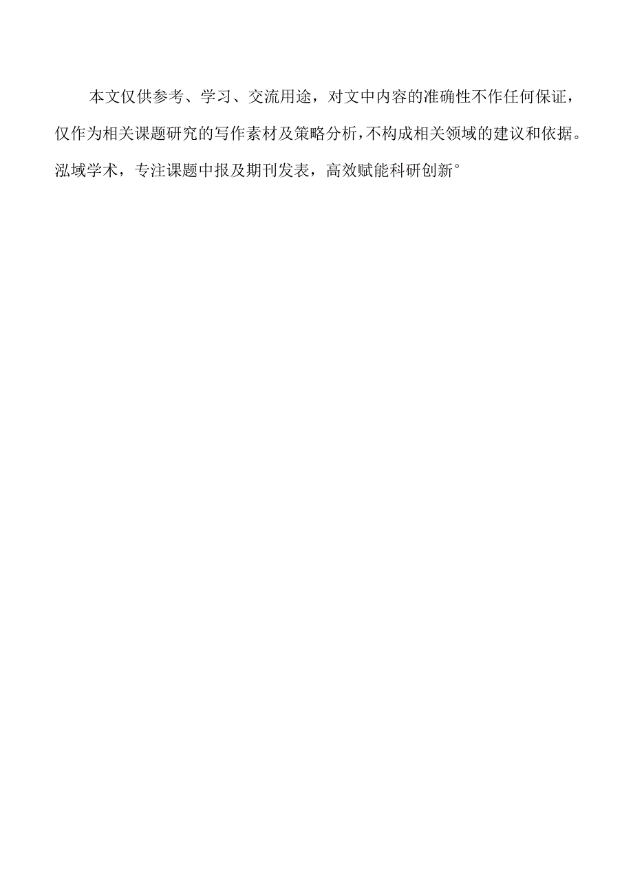 基于AI的数据驱动教学模型在小学科学教育中的应用.docx_第2页