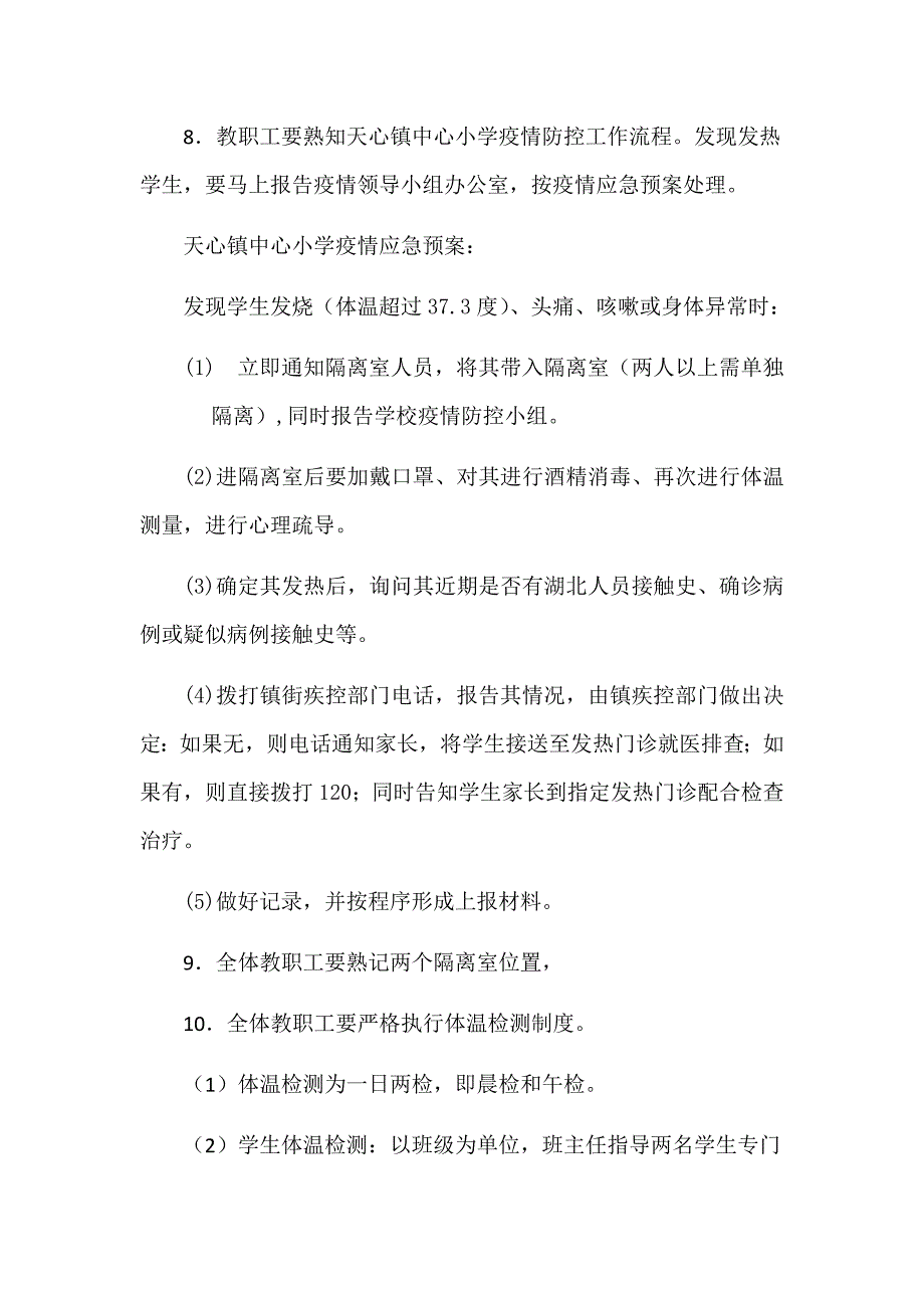 疫情防控知识技能培训.doc_第2页