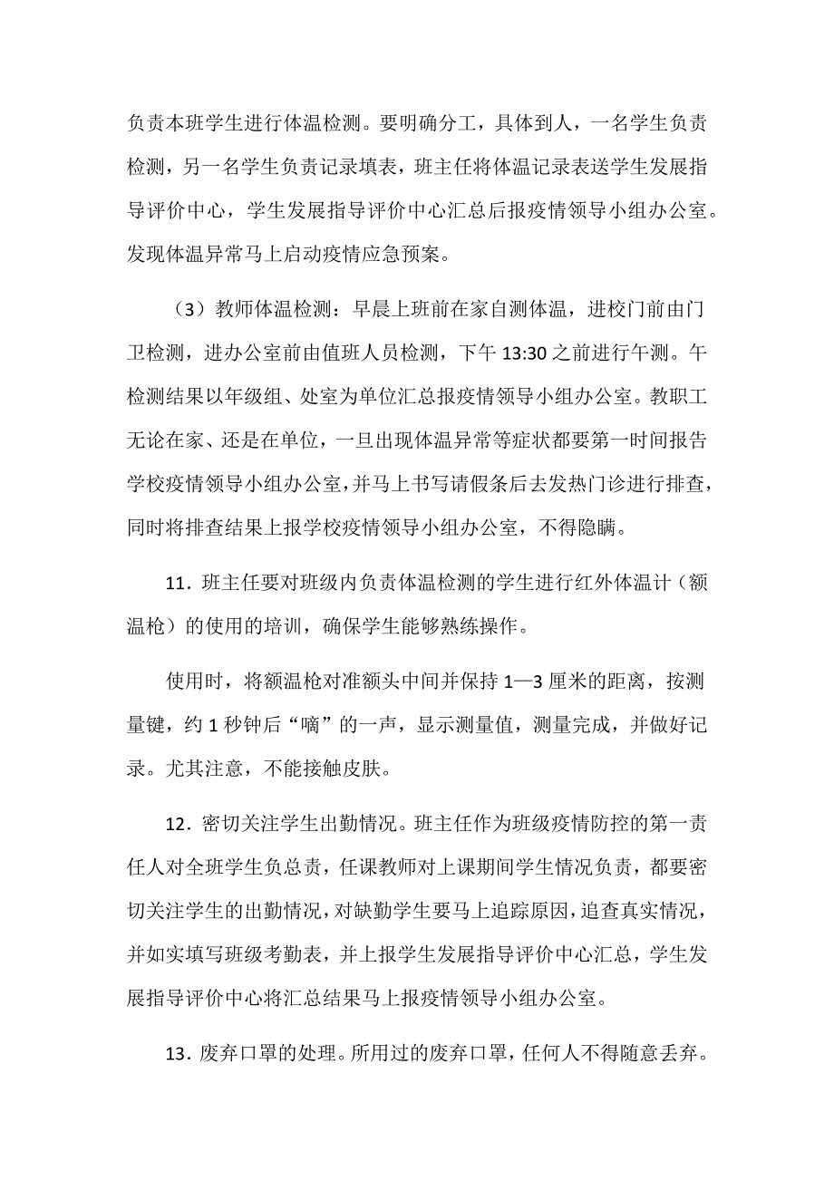 疫情防控知识技能培训.doc_第3页