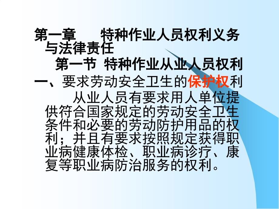 建筑施工特种作业人员安全知识培训.ppt.ppt_第2页