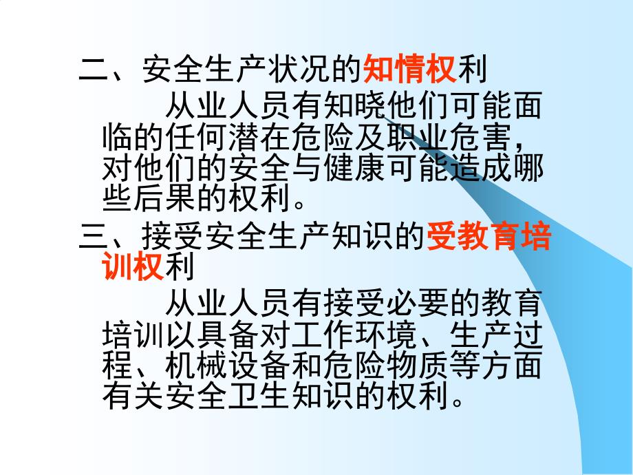 建筑施工特种作业人员安全知识培训.ppt.ppt_第3页