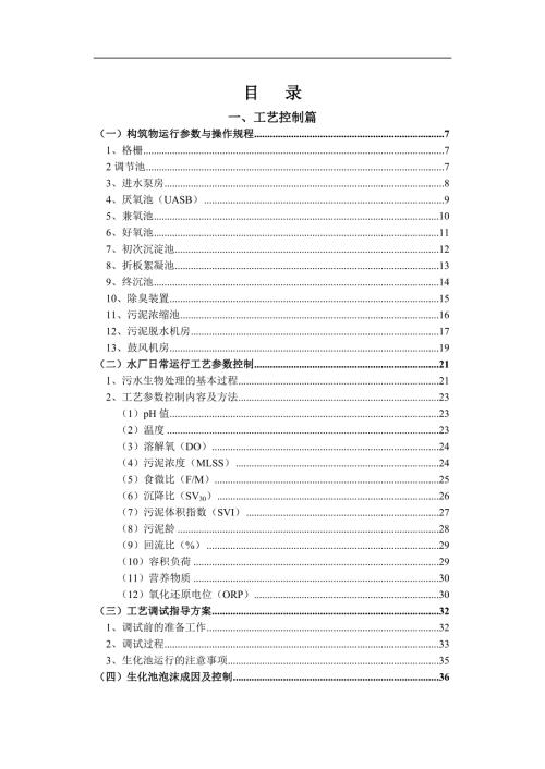 水厂运营工艺管理指导手册.doc
