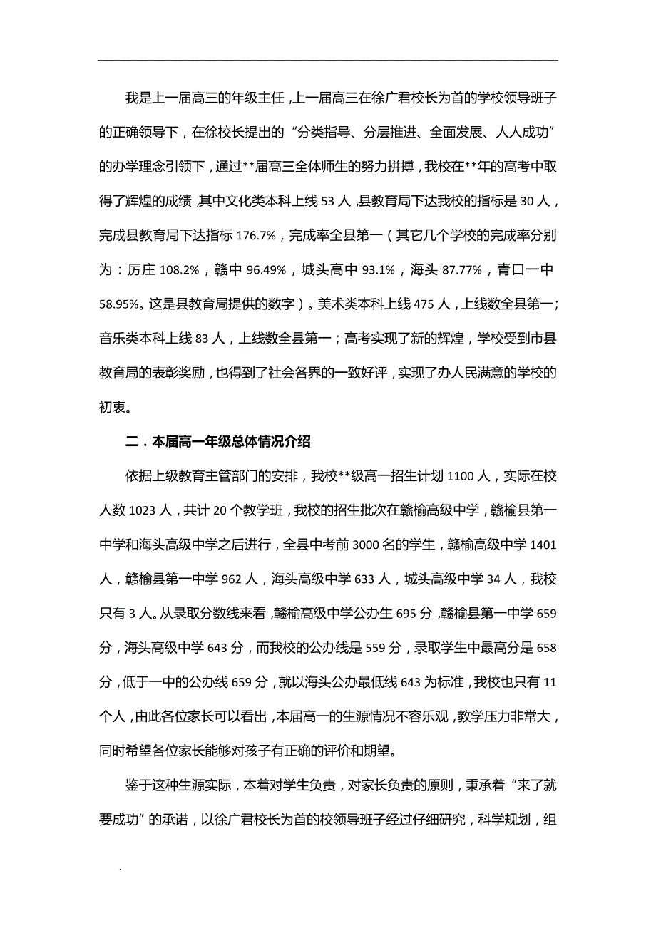 推荐高一家长会年级主任发言稿.doc_第2页