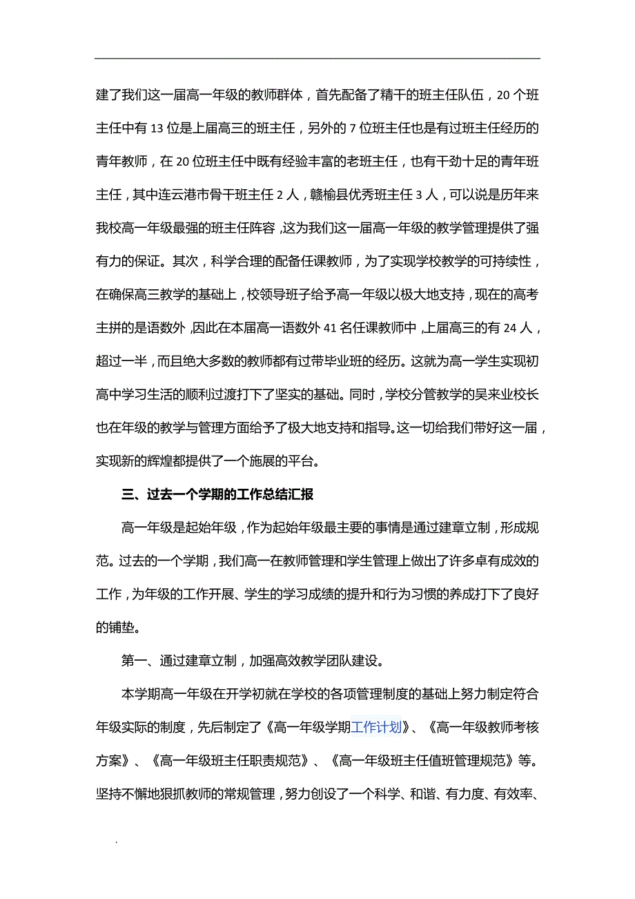 推荐高一家长会年级主任发言稿.doc_第3页