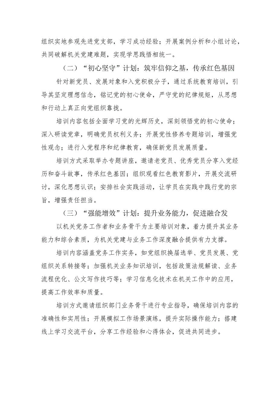 2025年党员教育培训工作实施方案.docx_第3页