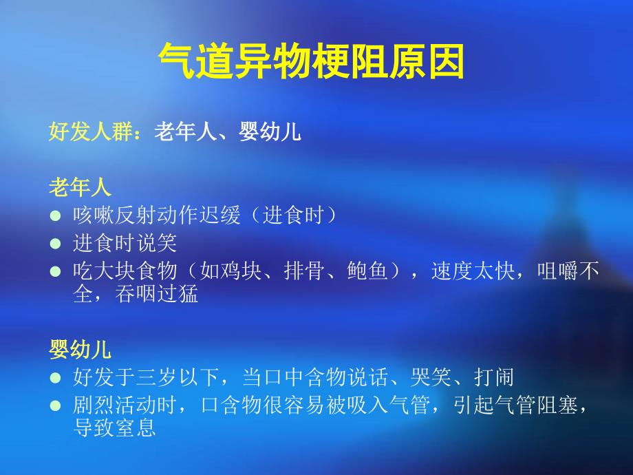 气道异物梗阻的急救.ppt_第2页