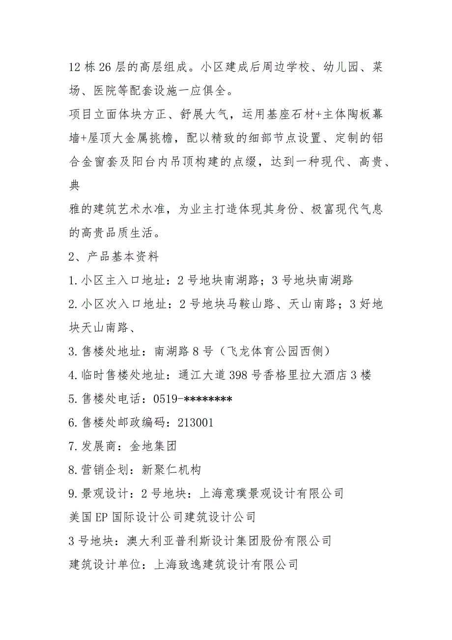 房地产项目销售说辞.docx_第2页