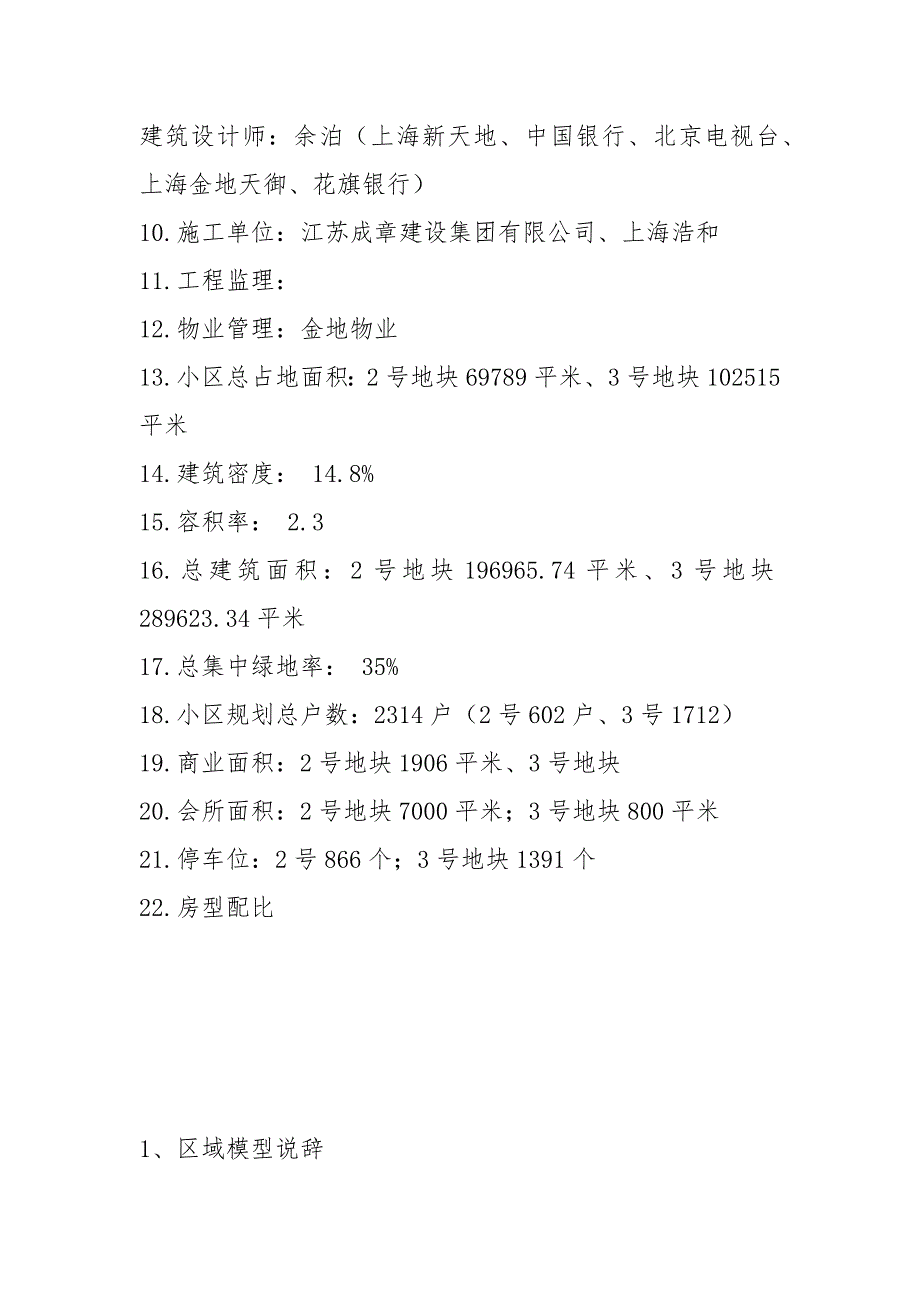 房地产项目销售说辞.docx_第3页