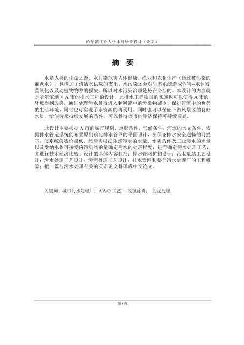 排水工程毕业设计说明书完整.doc
