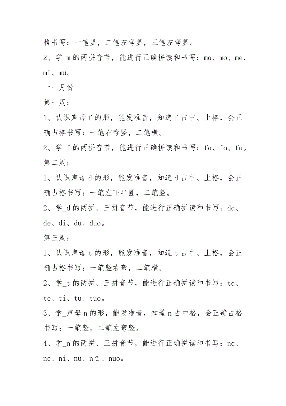 拼音兴趣教学计划共7篇.docx_第3页