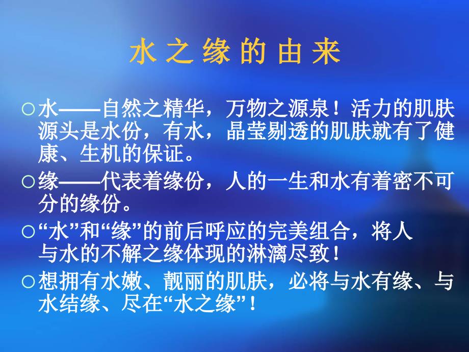 水之源海洋蛋白.ppt_第2页