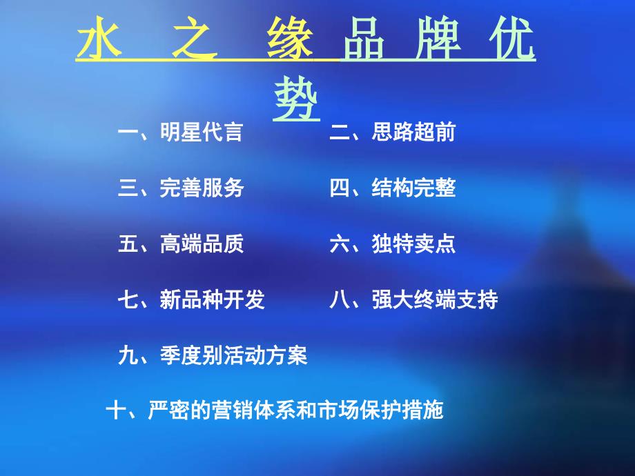 水之源海洋蛋白.ppt_第3页