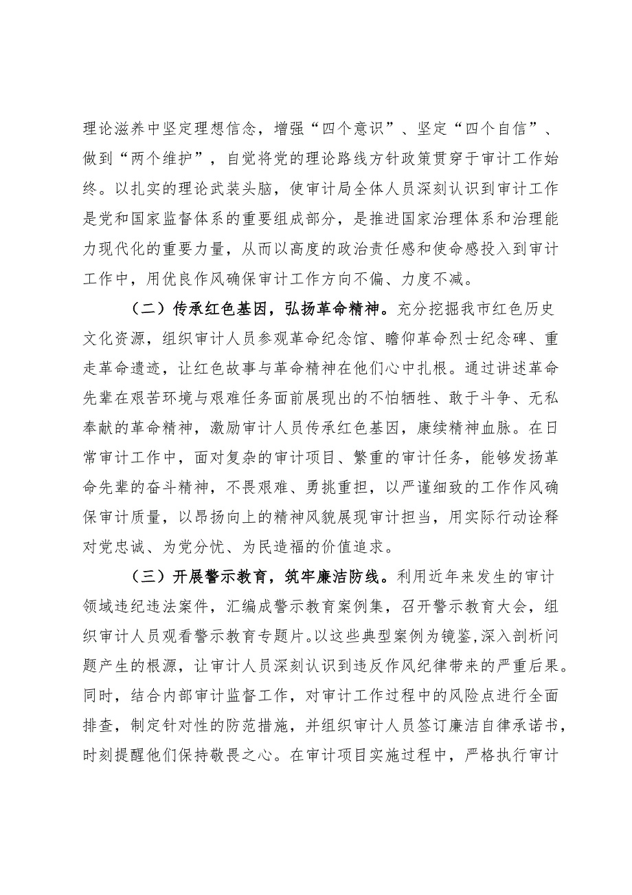 牢记初心使命以优良作风谱写审计事业新篇——在市审计局庆祝中国共产党成立104周年大会上的党课讲稿.docx_第2页