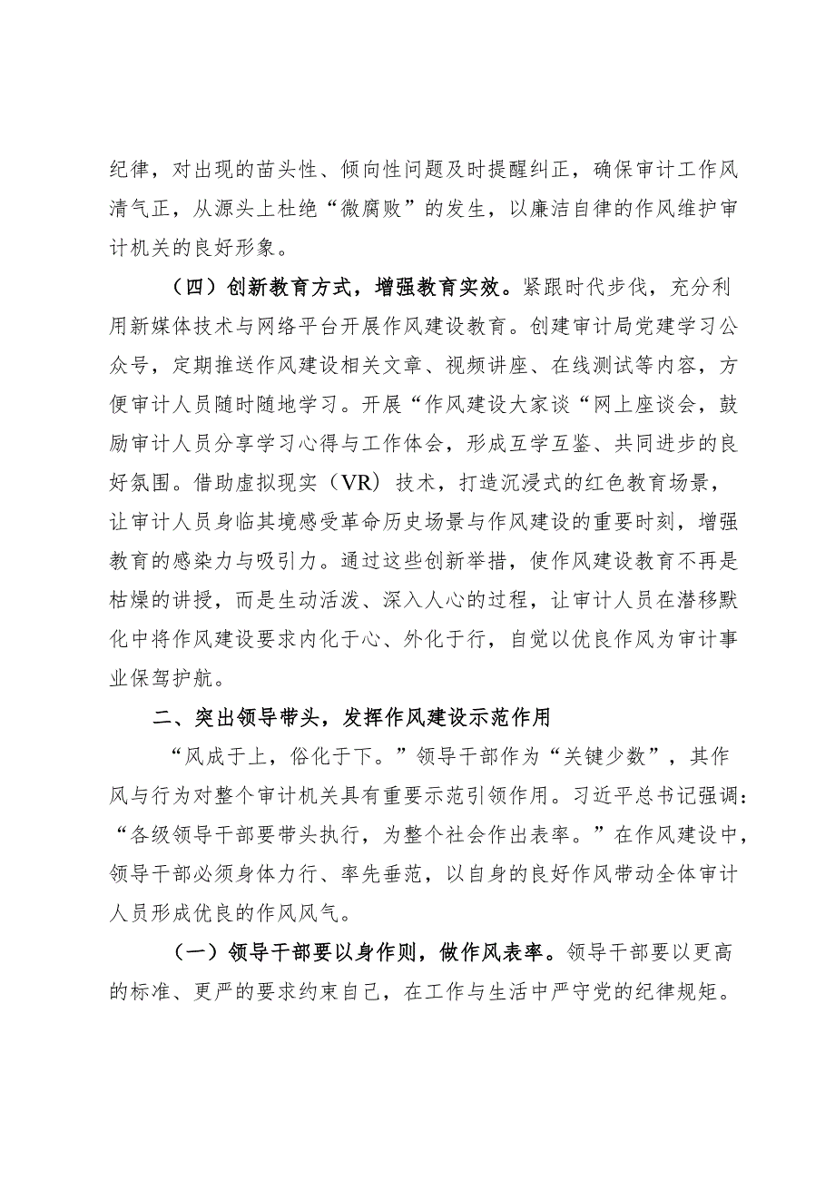牢记初心使命以优良作风谱写审计事业新篇——在市审计局庆祝中国共产党成立104周年大会上的党课讲稿.docx_第3页