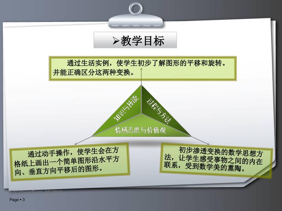 平移和旋转说课课件.ppt_第3页