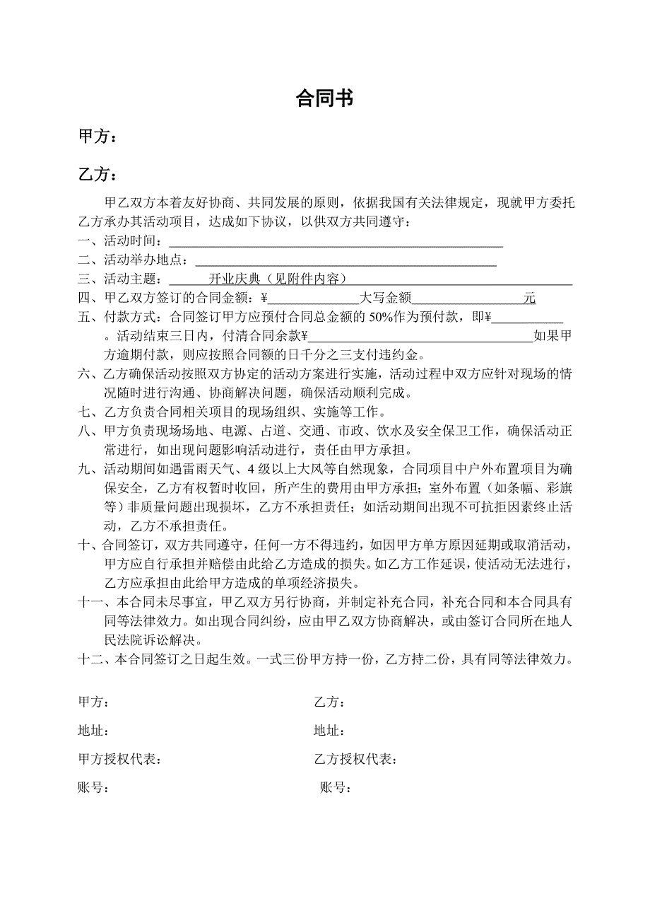 开业庆典活动合同.doc_第1页