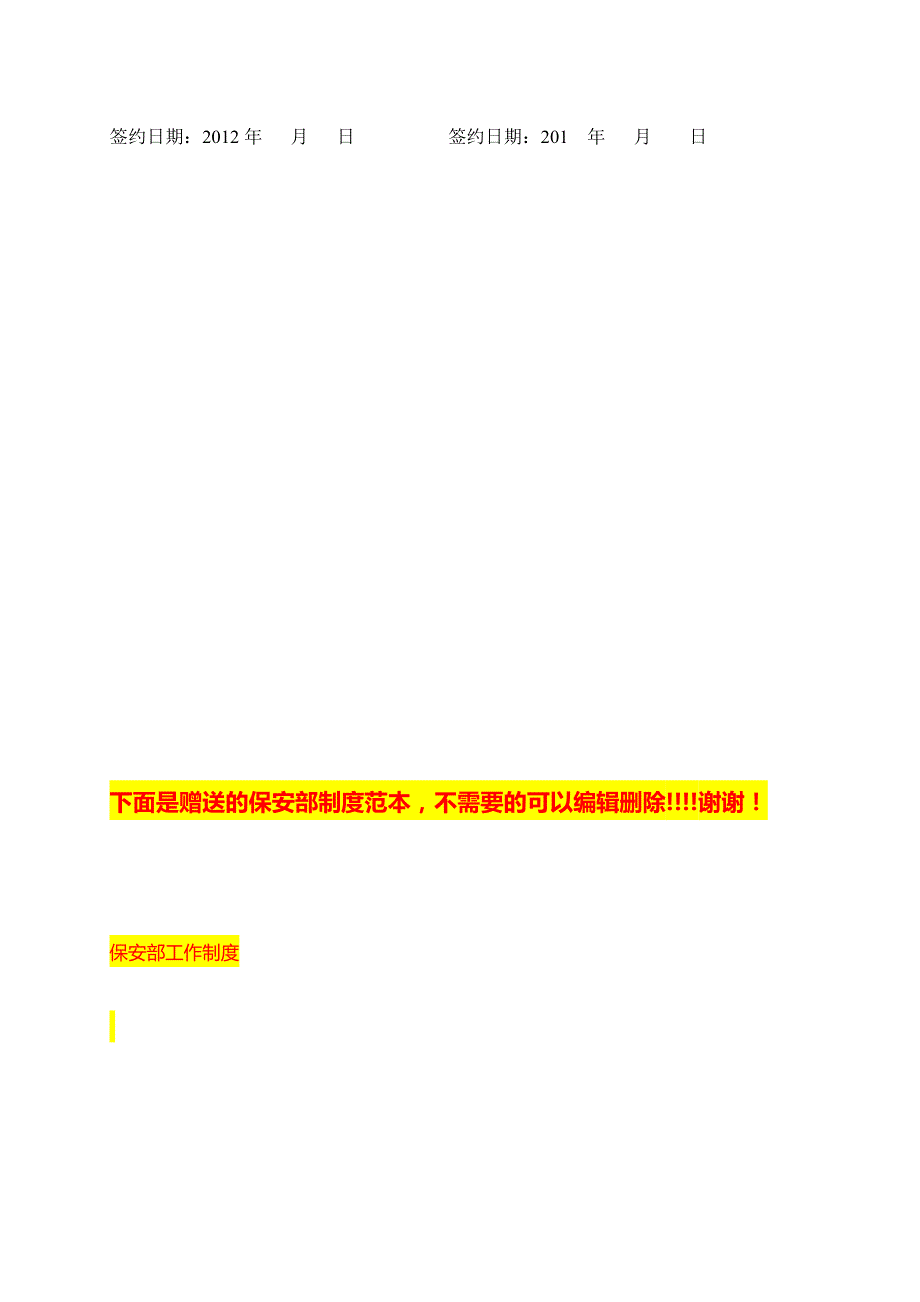 开业庆典活动合同.doc_第2页