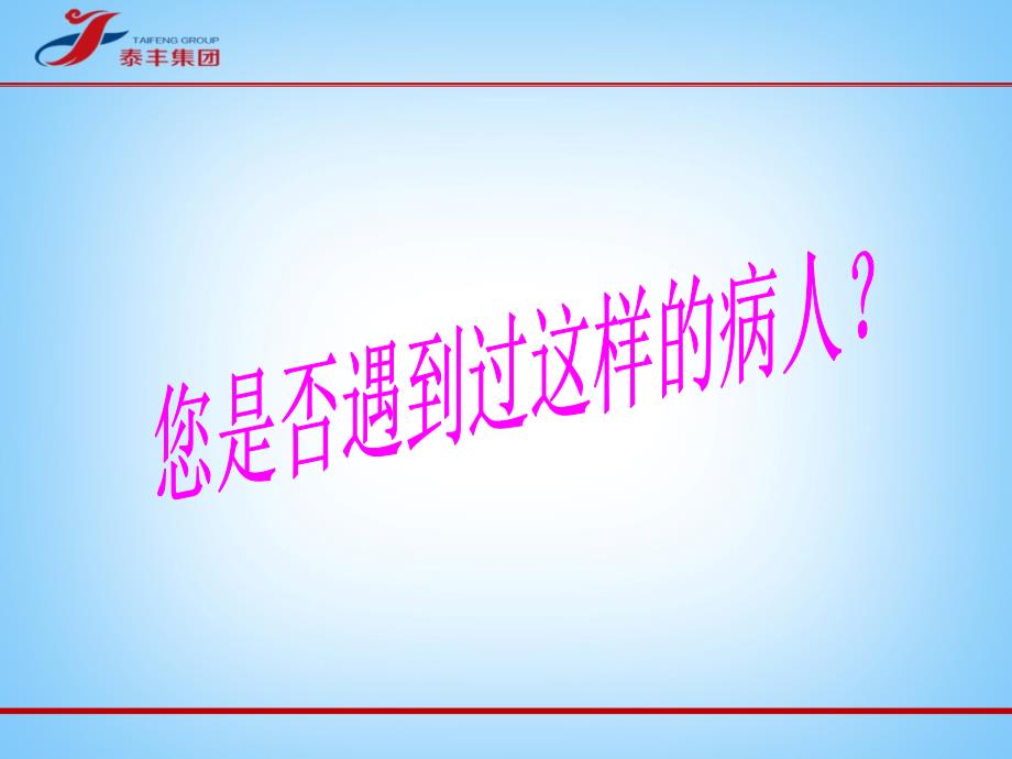 泰丰集团解郁丸更安全更全面的抗抑郁纯中药制剂.ppt_第2页