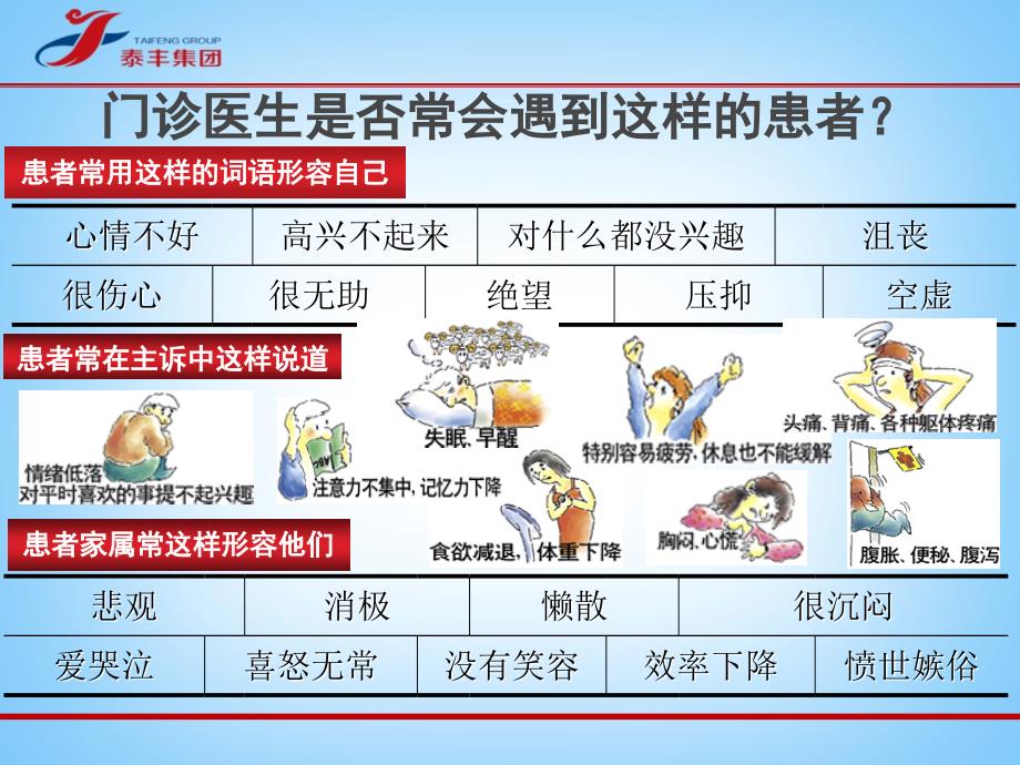 泰丰集团解郁丸更安全更全面的抗抑郁纯中药制剂.ppt_第3页
