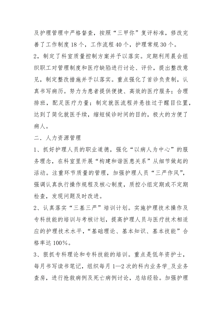 急诊科党建工作总结共5篇.docx_第2页