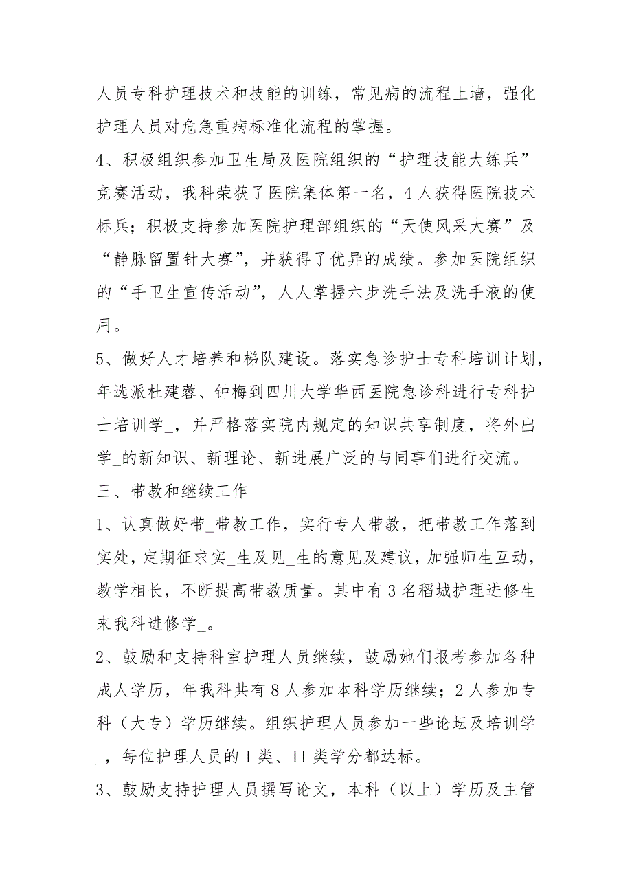 急诊科党建工作总结共5篇.docx_第3页