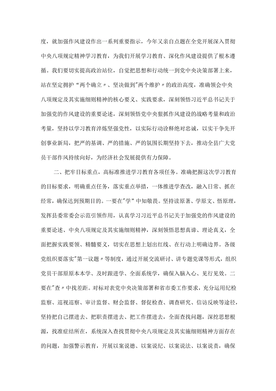 2025在作风建设学习教育读书班上的主持讲话（2篇）.docx_第2页