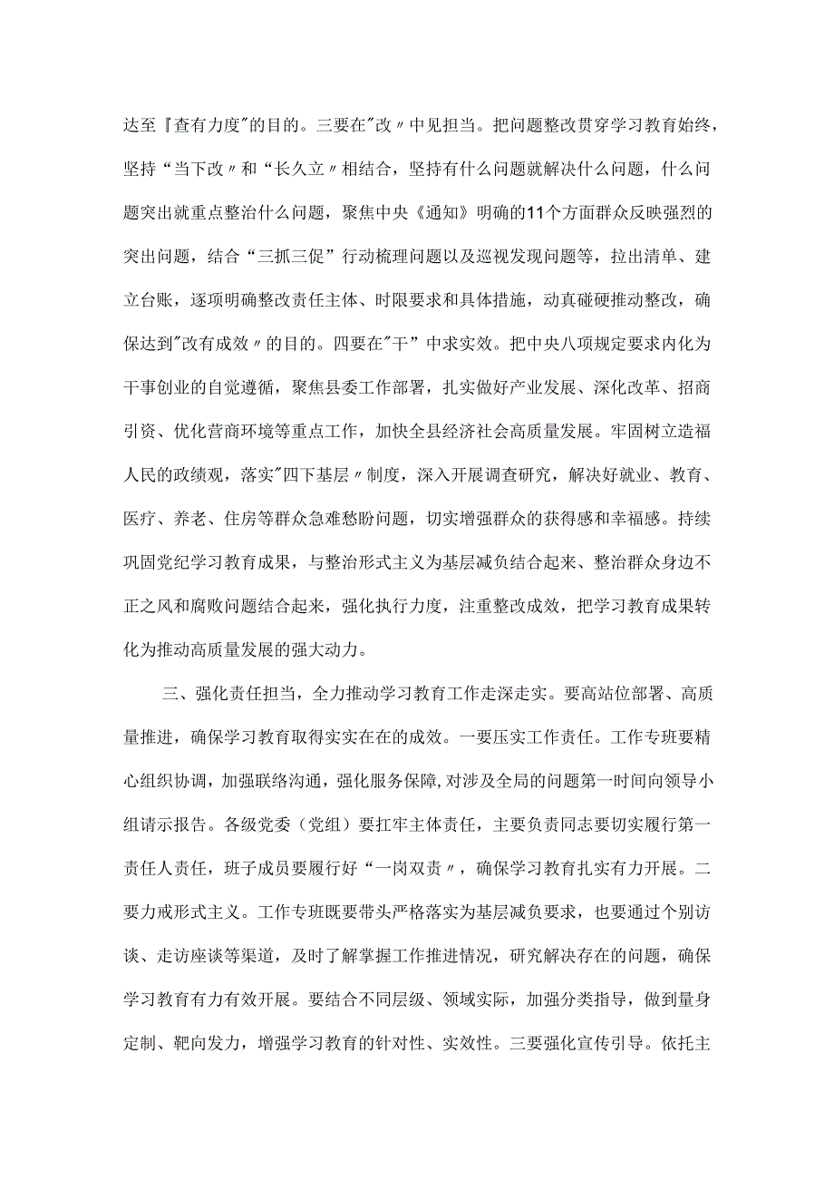 2025在作风建设学习教育读书班上的主持讲话（2篇）.docx_第3页