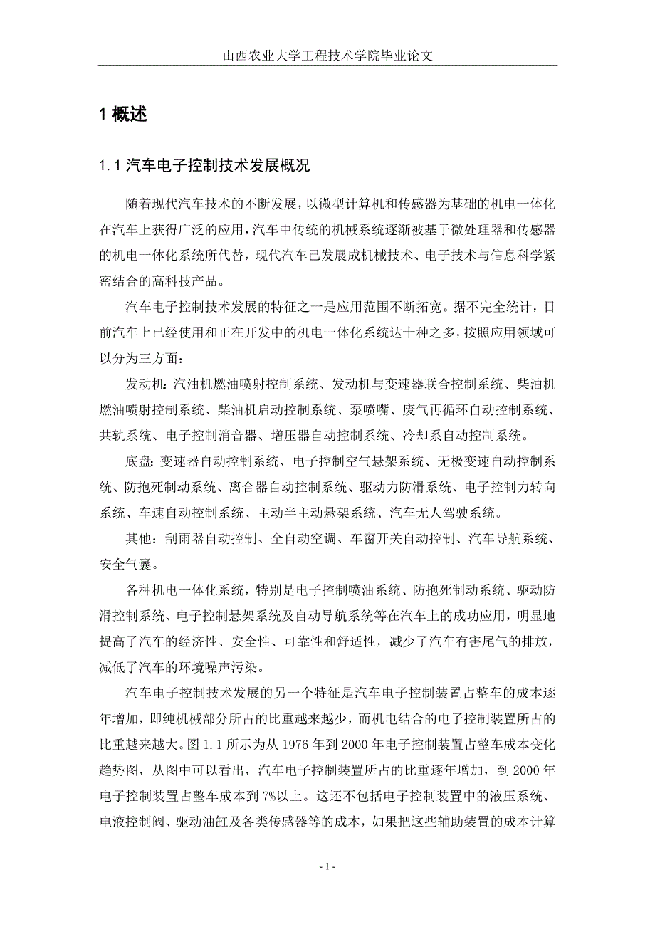 毕业论文汽车防抱死制动系统ABS研究有CAD图.doc_第3页