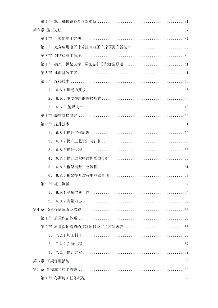 某体育文化综合馆钢结构工程施工方案.doc_第2页