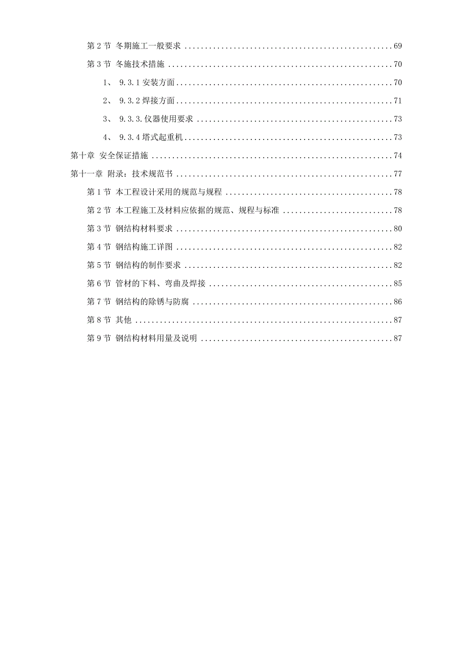 某体育文化综合馆钢结构工程施工方案.doc_第3页
