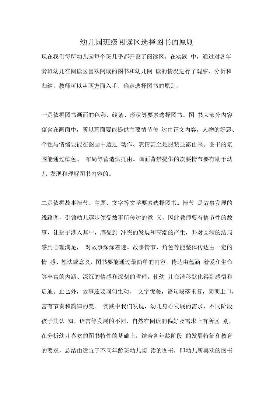 幼儿园班级选择图书的原则.docx_第1页