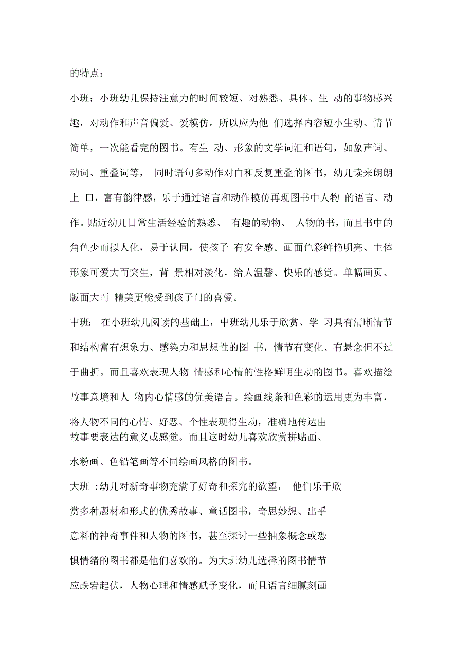 幼儿园班级选择图书的原则.docx_第2页