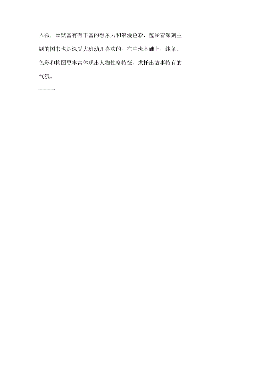 幼儿园班级选择图书的原则.docx_第3页