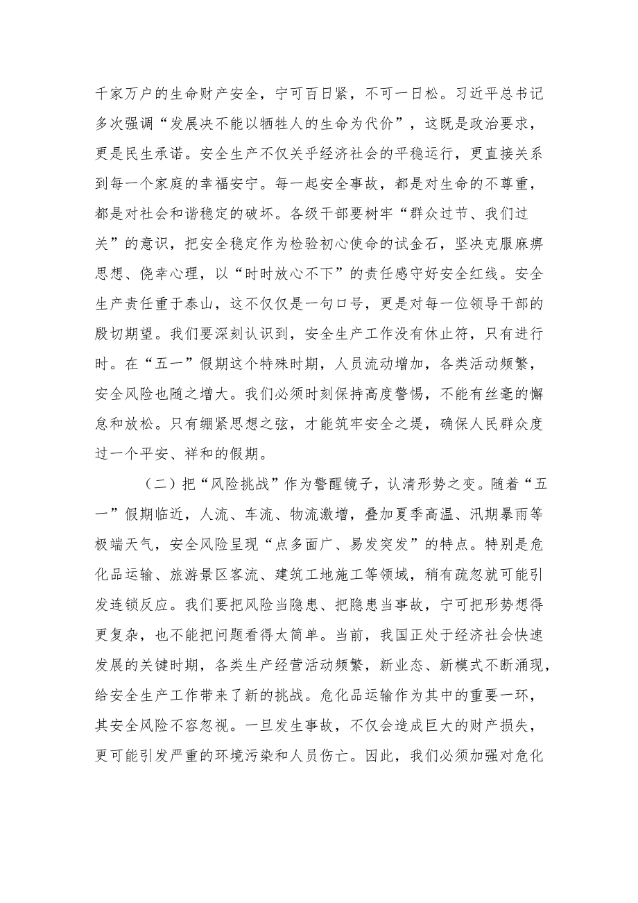 在全市五一假期安全防范视频会议上的讲话.docx_第2页