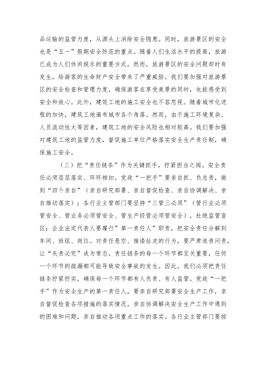 在全市五一假期安全防范视频会议上的讲话.docx_第3页